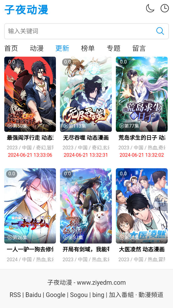 子夜动漫免费观看完整版