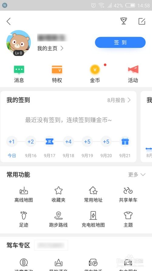 一键解锁！轻松搞定百度地图退出登录的超实用指南 2