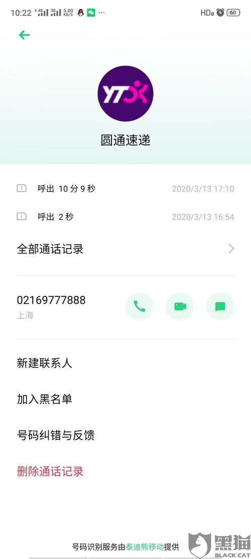 高效投诉圆通客服：步骤与技巧指南 1