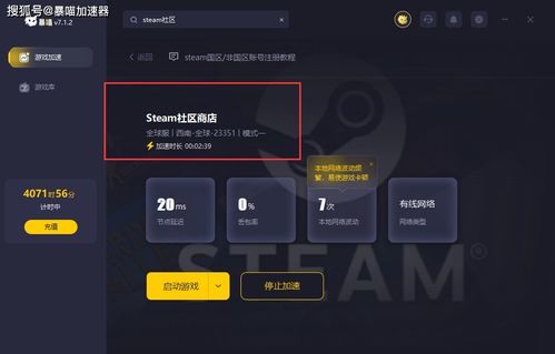 解决Steam社区无法访问的实用方法 2