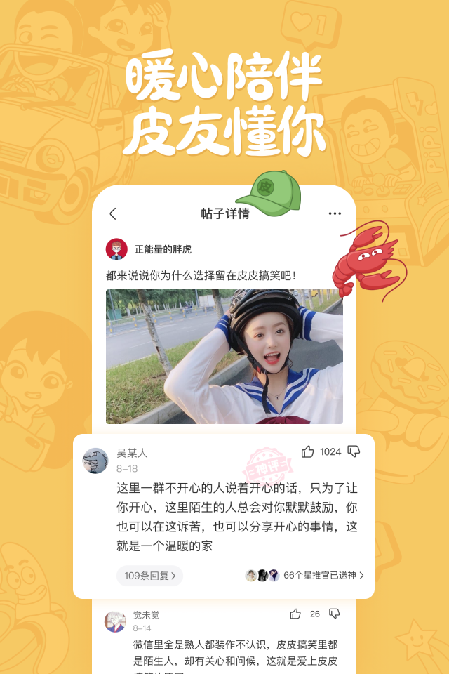 皮皮搞笑极速版app