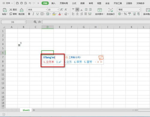 如何在Excel中输入立方米符号 1