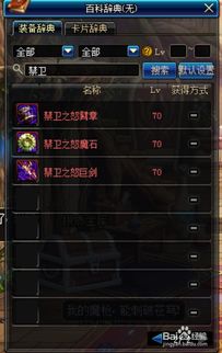 DNF95版精灵骑士大地女神：终极BUFF换装攻略 1