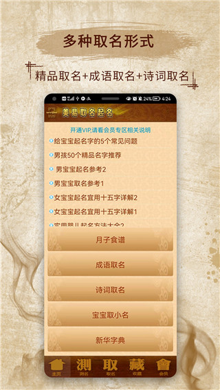 美易取名软件