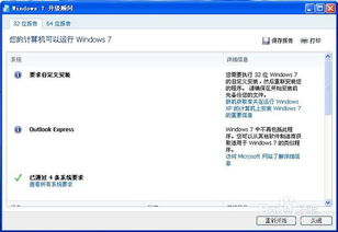 从WinXP轻松升级到Win7的指南