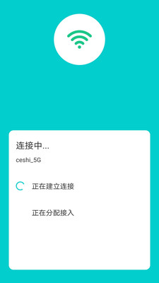 称心WIFI钥匙 1