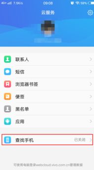 一键登录vivo云服务，轻松定位并找回您的手机！ 3
