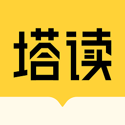 塔读文学app v10.85