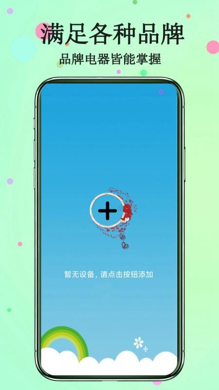 红外智能遥控软件