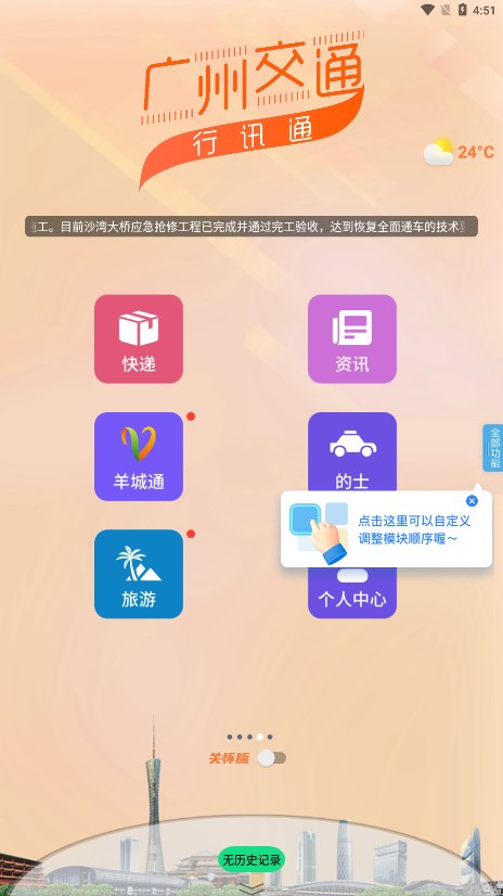 行讯通广州公交app