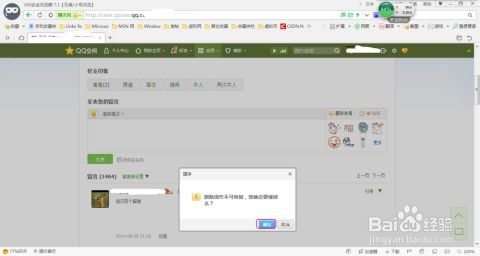 一键清空QQ留言，轻松实现批量删除！ 3