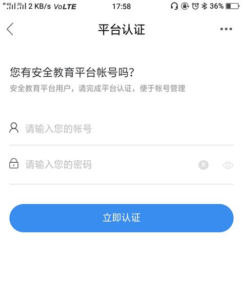 手机登录安全教育平台完成作业的步骤 3