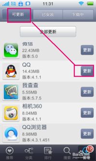 轻松掌握！手机QQ版本升级的快捷方法 3
