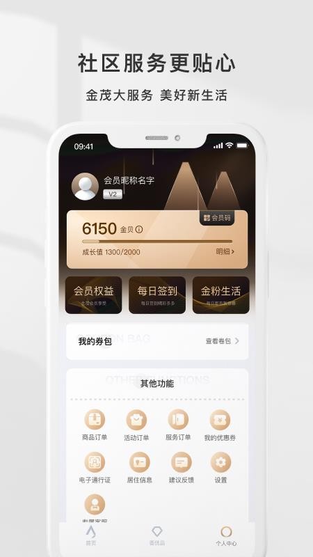 金茂荟app v3.0.4