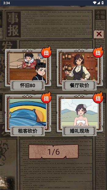 剧本梗传手游