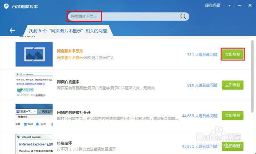 网页图片无法显示的解决方法 1