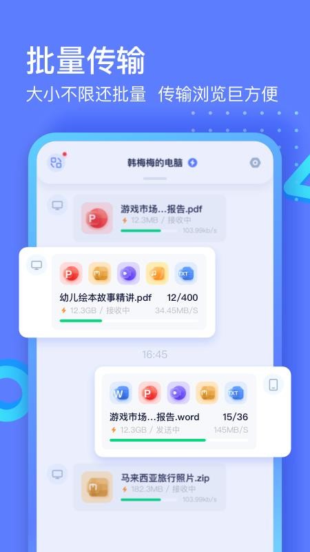 极连快传软件