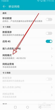 华为手机网络模式设置与切换指南 3