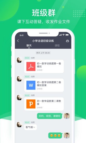 ClassIn在线互动教室