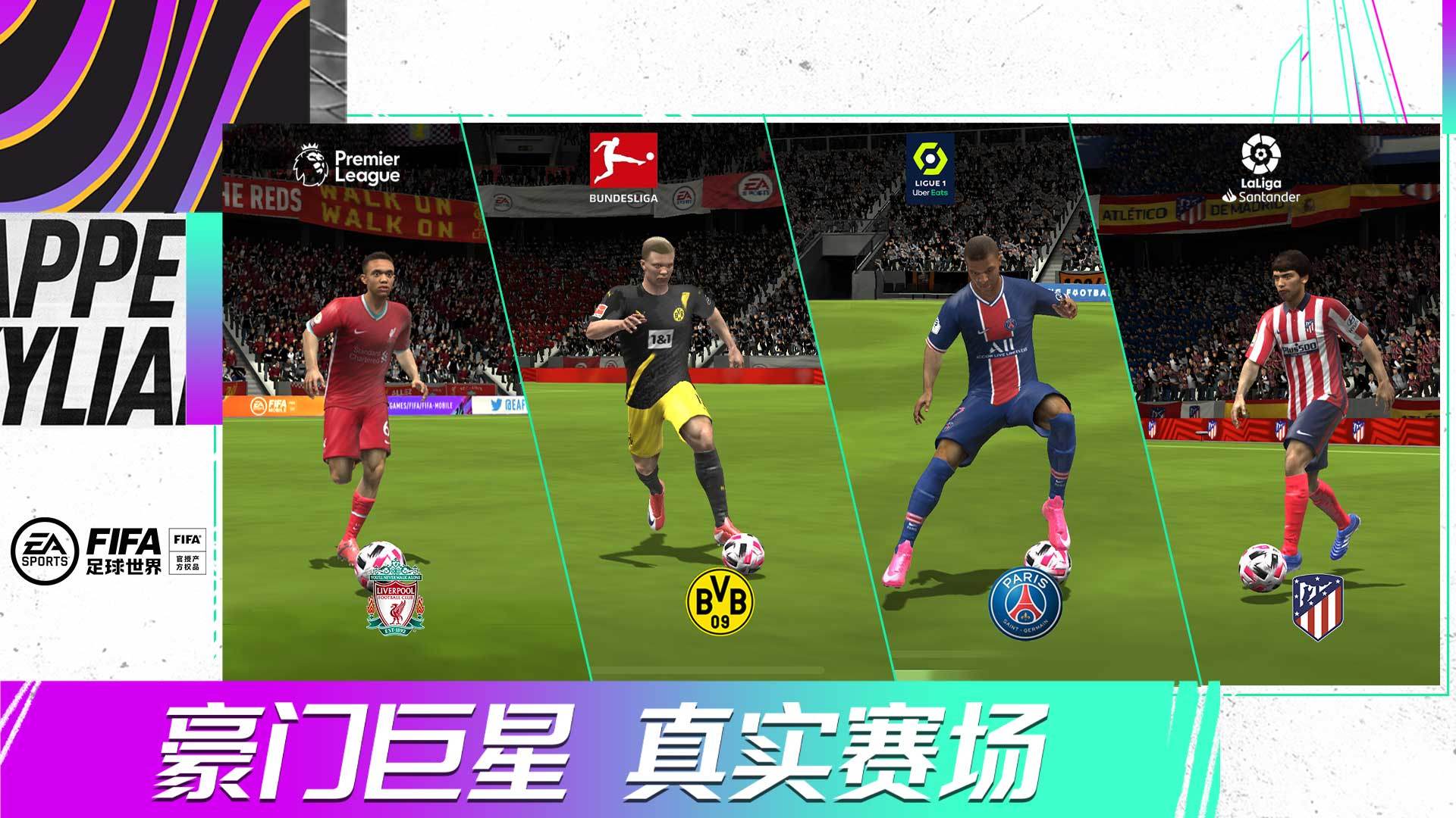 FIFA足球世界2024