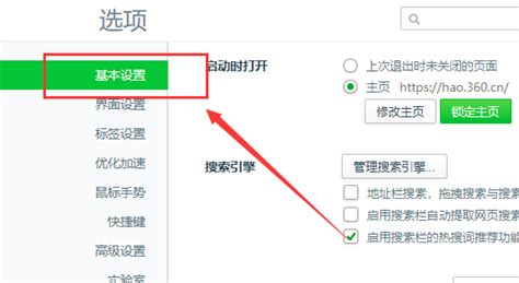 如何将Hao123轻松设为你的默认主页？ 4