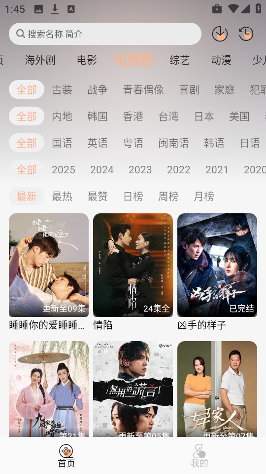 追剧自由最新版