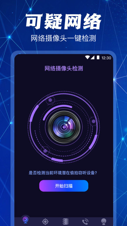 摄像头检测大师