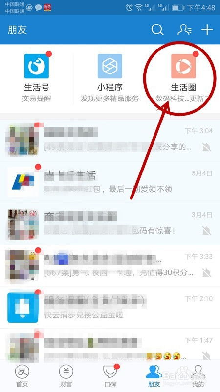 支付宝生活圈加入指南 1