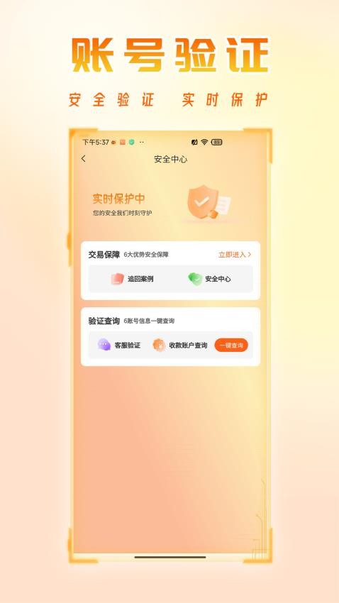 看看账号网app