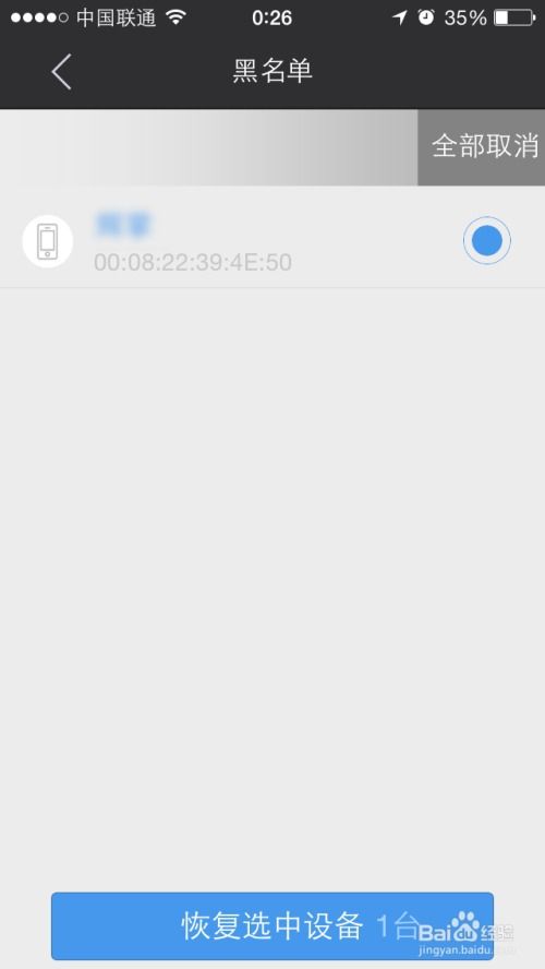 如何用Hiwifi手机APP在极路由中限速踢人？ 1