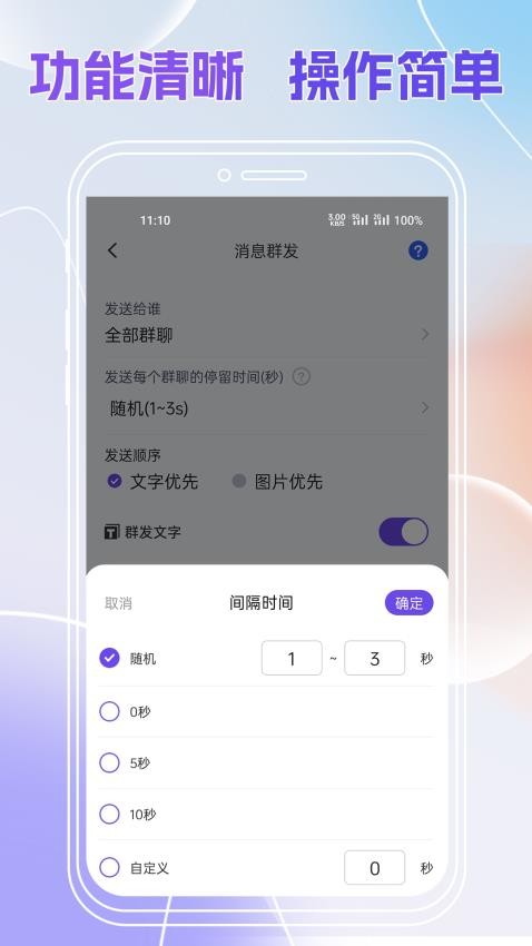 群发全能王app