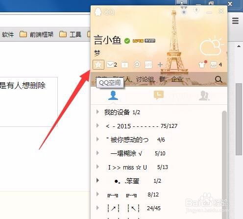 一键速删QQ空间说说，轻松管理你的动态！ 2