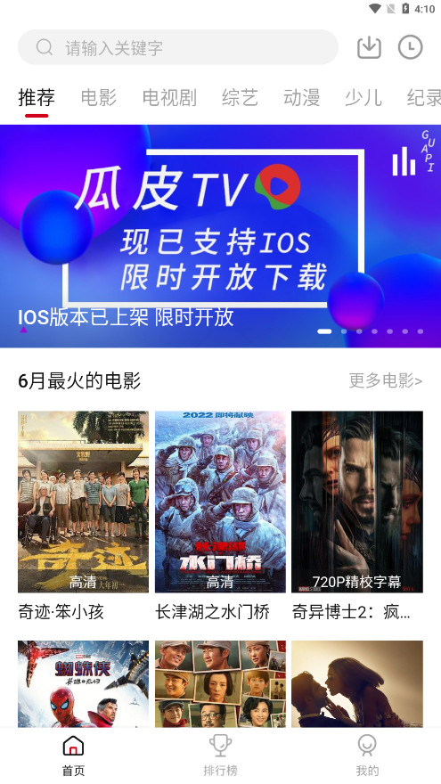 瓜皮TV