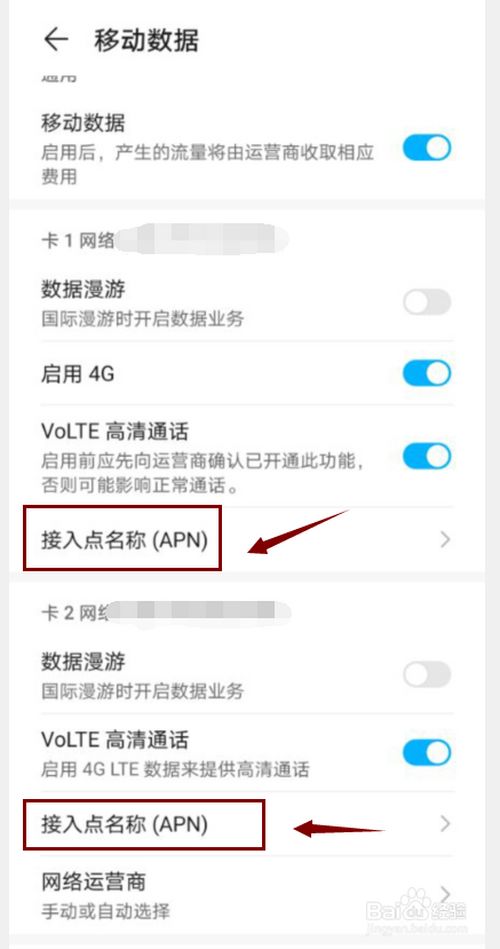 轻松搞定！联通流量卡APN设置全攻略 3