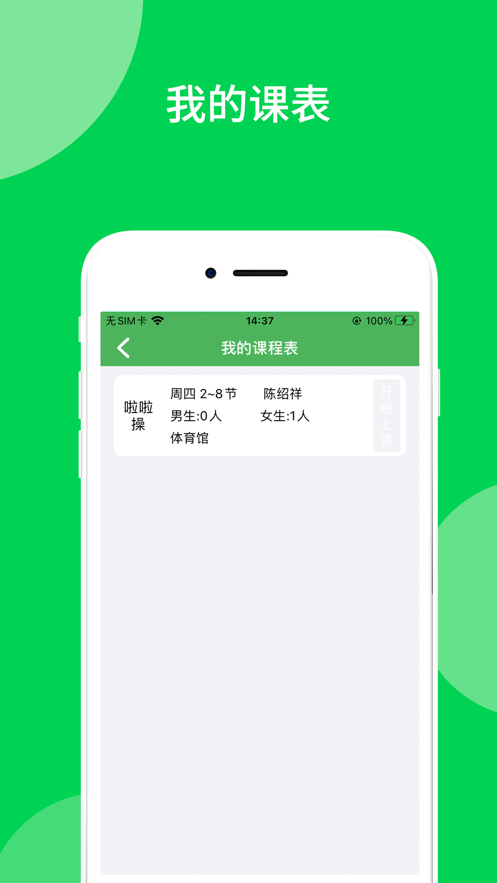 艺体通app