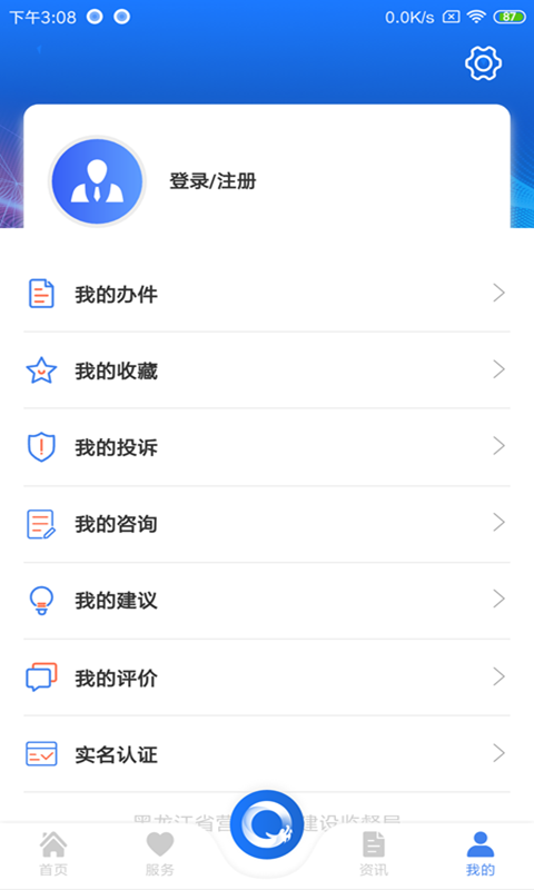 全省事app