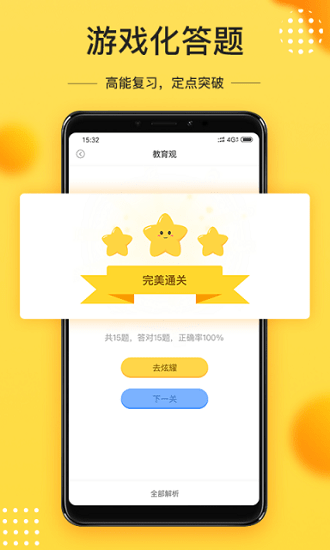 当老师教师备考最新版