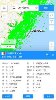 船顺网船舶位置查找app