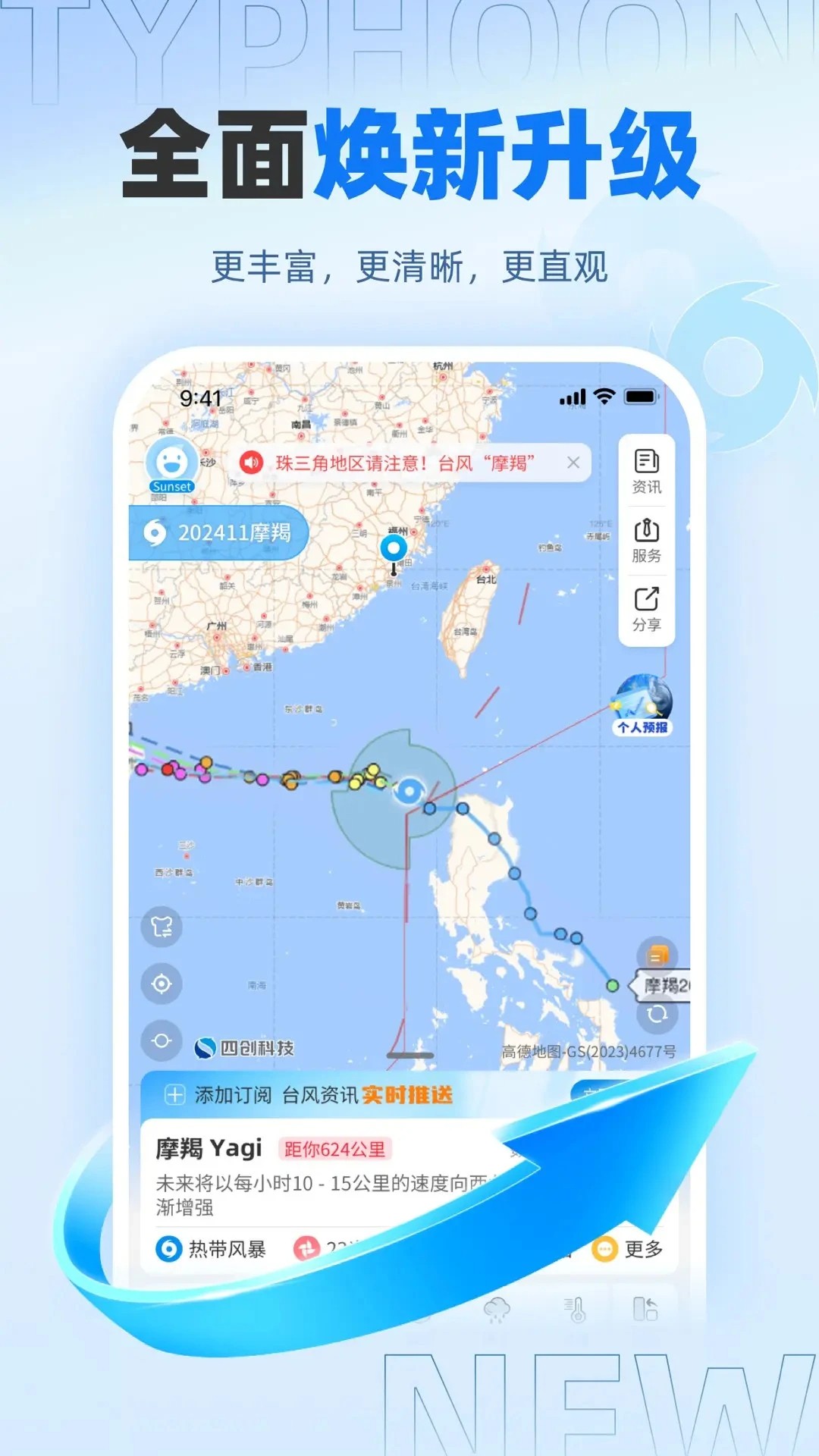 实时台风路径安卓版