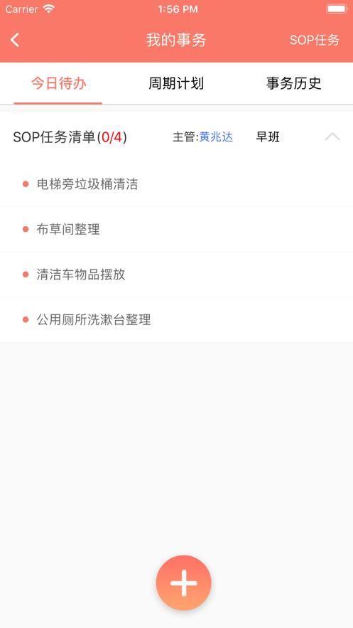 掌讯通最新版本