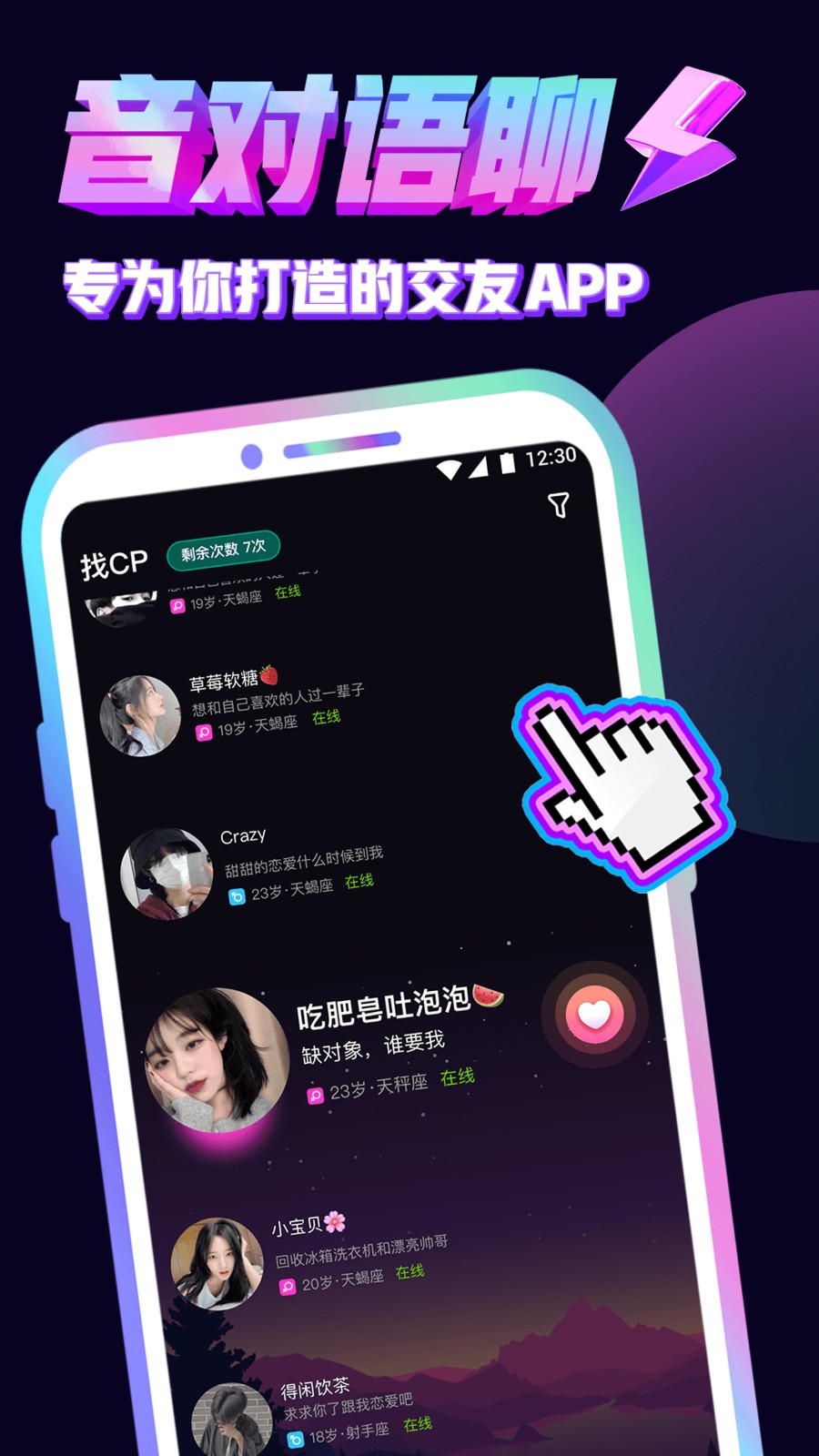 音对语聊2025