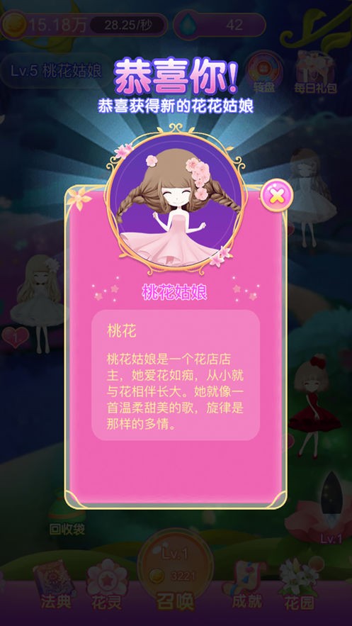 花花姑娘花语奇缘