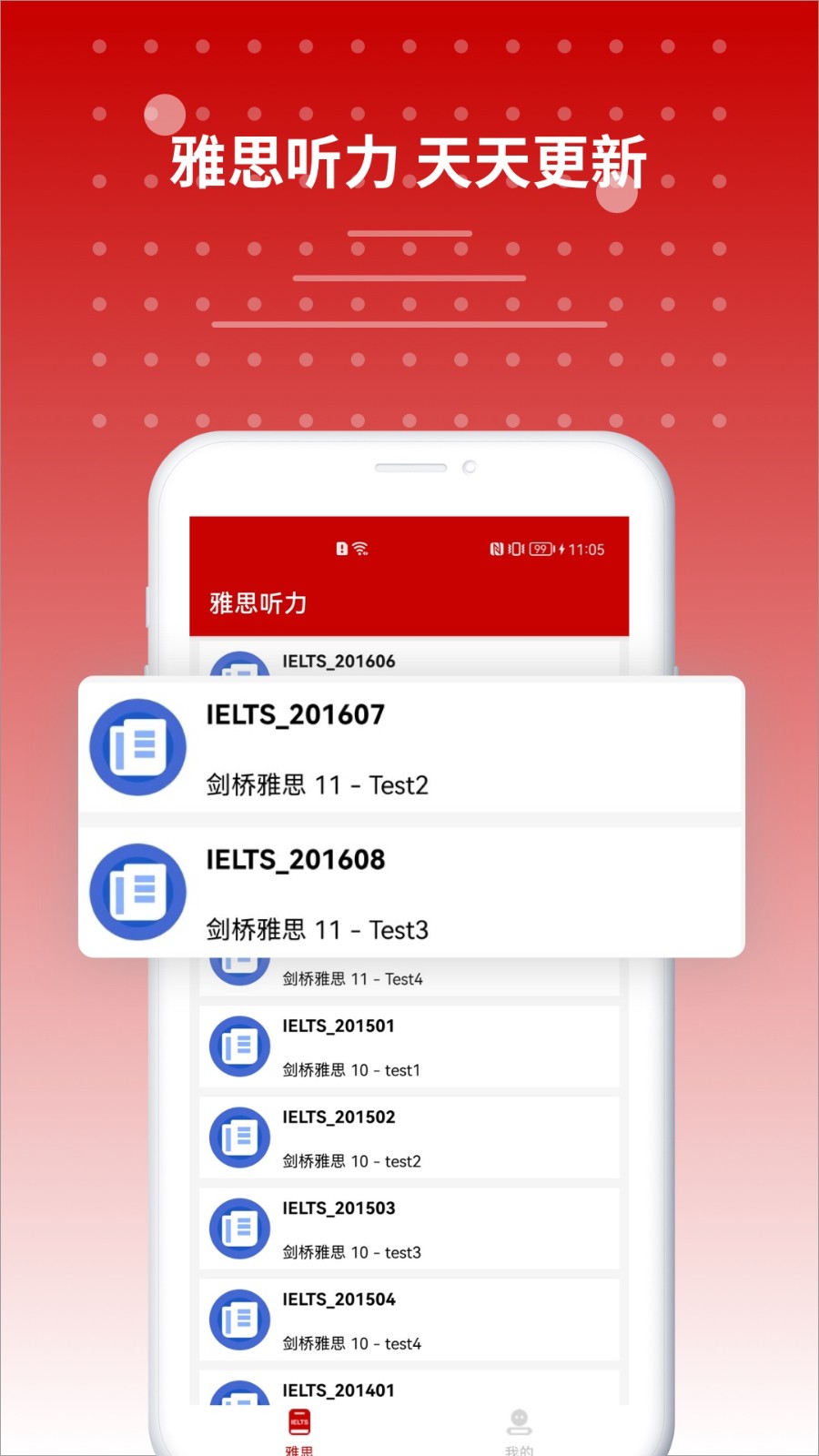 雅思听力训练app