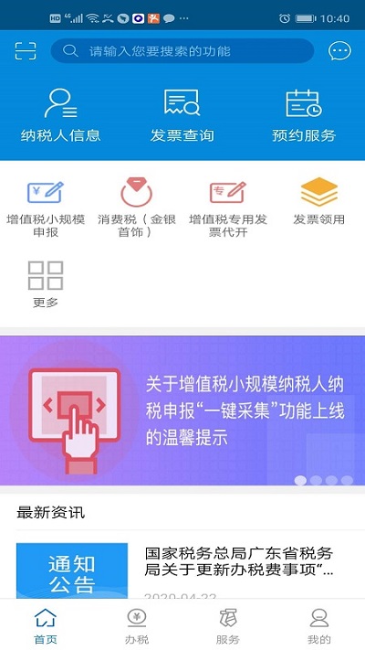 广东电子税务局app