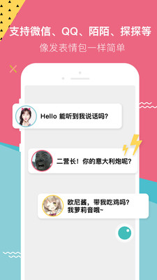 变声器66