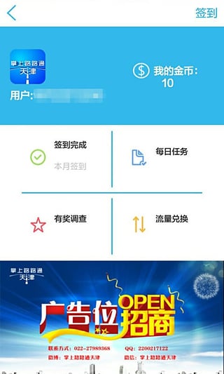 掌上路路通app