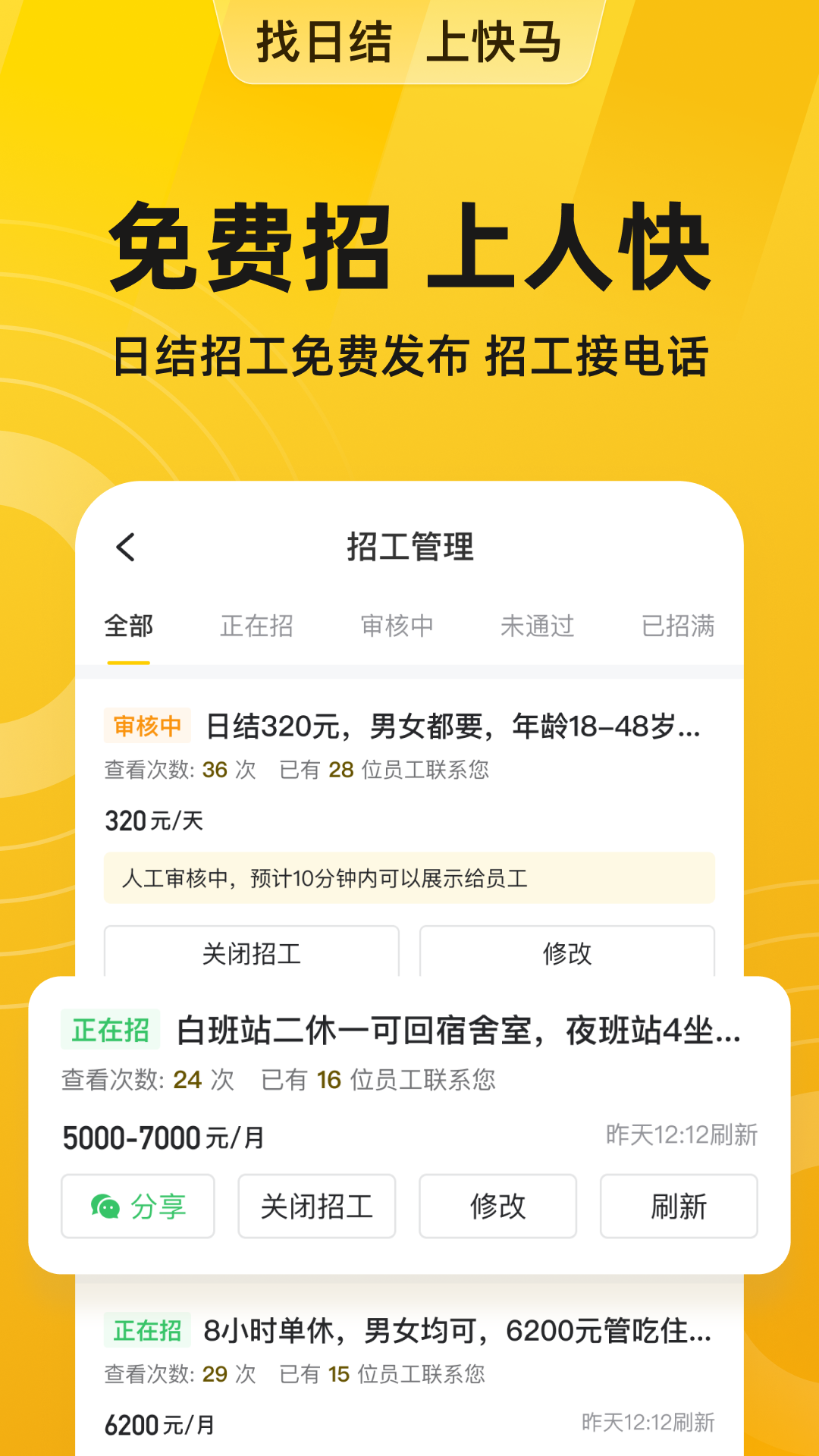 快马日结app