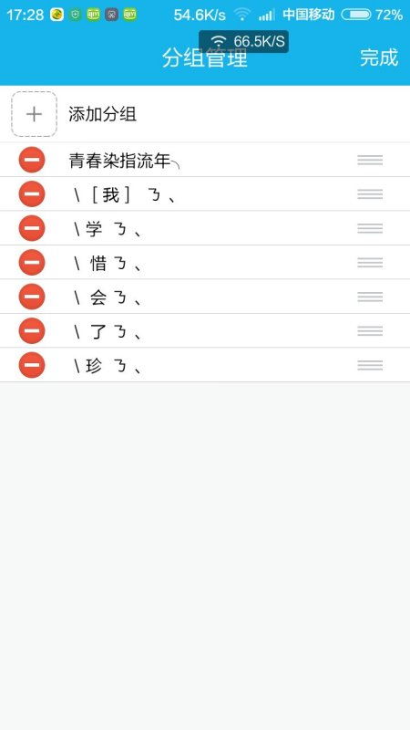 如何添加QQ分组 1