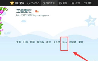 轻松学会：在QQ空间添加个性化背景音乐的方法 1
