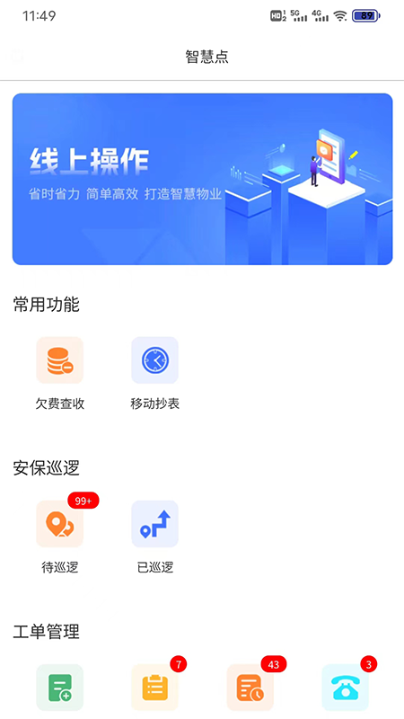 点都智慧点app